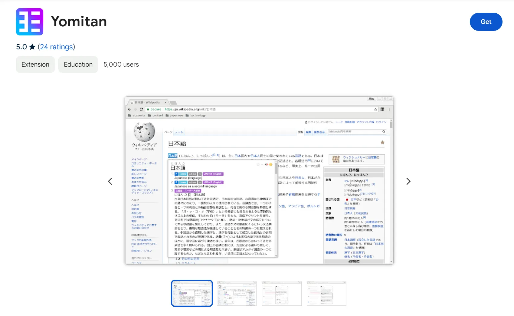 yomitan page